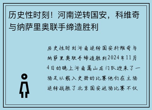 历史性时刻！河南逆转国安，科维奇与纳萨里奥联手缔造胜利